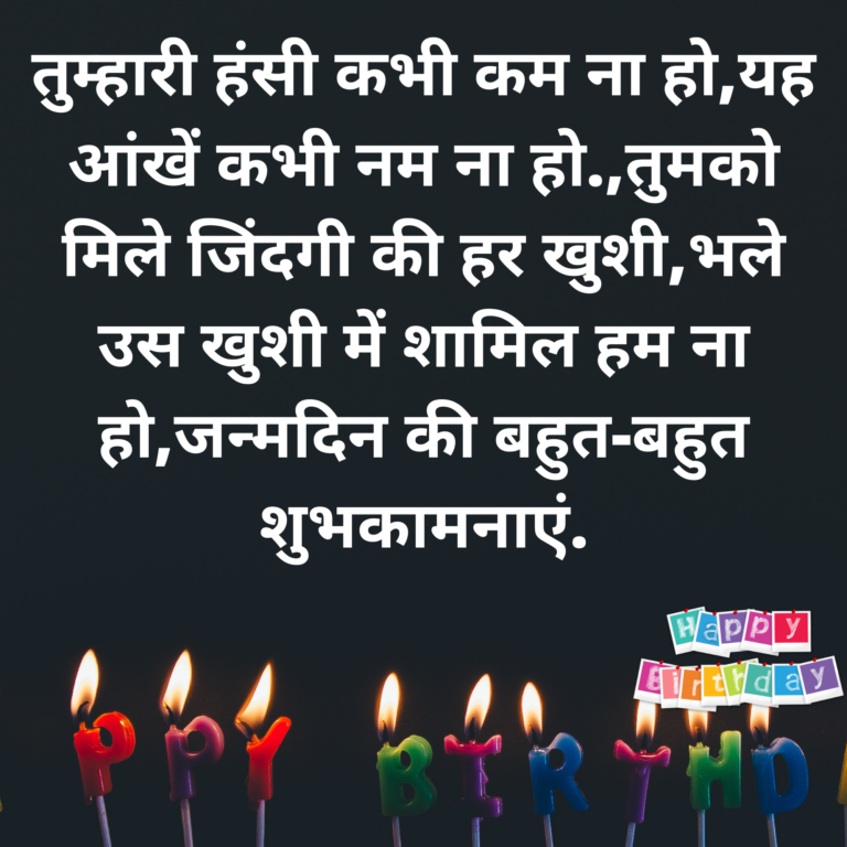 99-best-happy-birthday-wishes-in-hindi-shayari-with-images