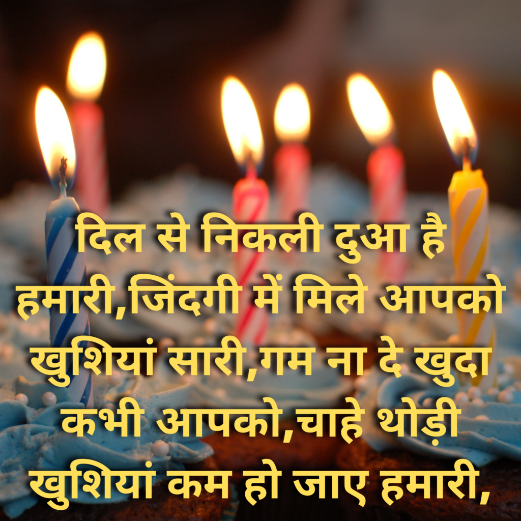New Happy Birthday Wishes In Hindi