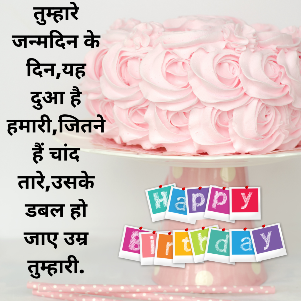Happy birthday wishes in hindi images